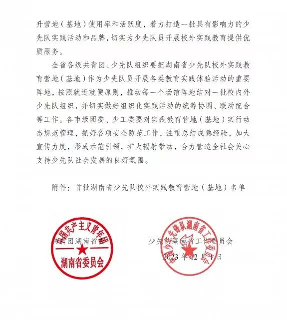 喜報丨常德市規劃展示館被授牌為首批“湖南省少先隊校外實(shí)踐教育營(yíng)地（基地）”3.png